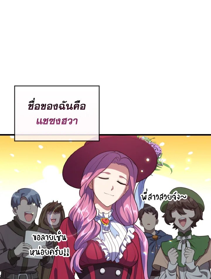 Max Level Player ตอนที่ 62 11