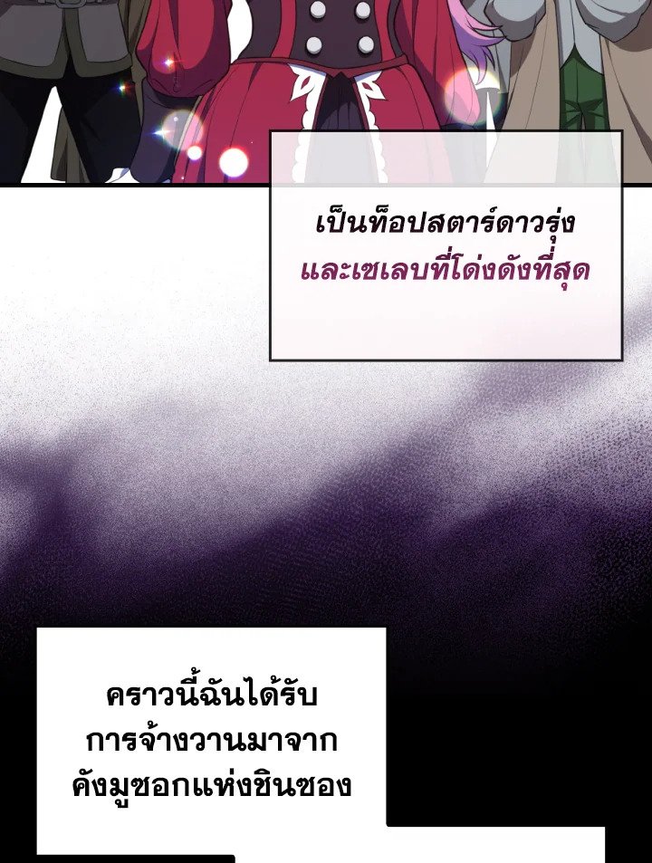Max Level Player ตอนที่ 62 12