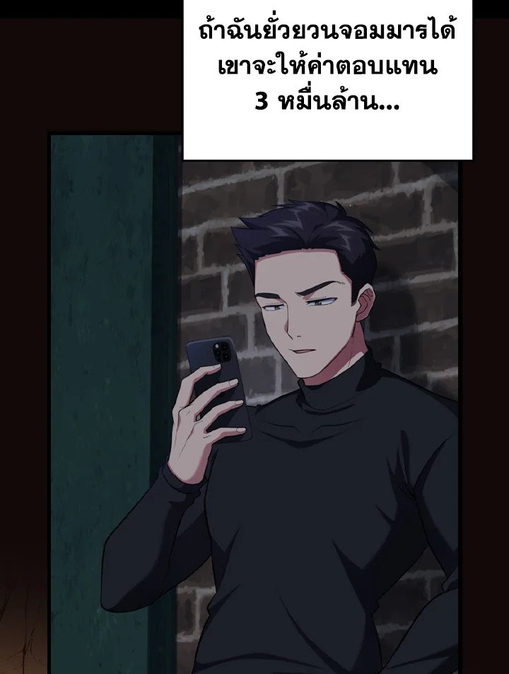 Max Level Player ตอนที่ 62 13