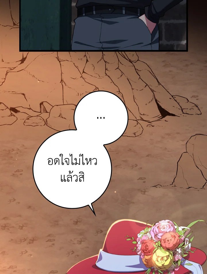 Max Level Player ตอนที่ 62 14