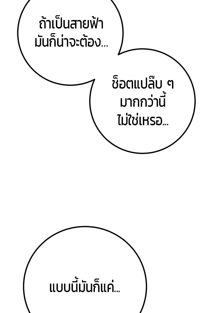 I was more overpowered than the hero, so I hid my power! ตอนที่ 62 16