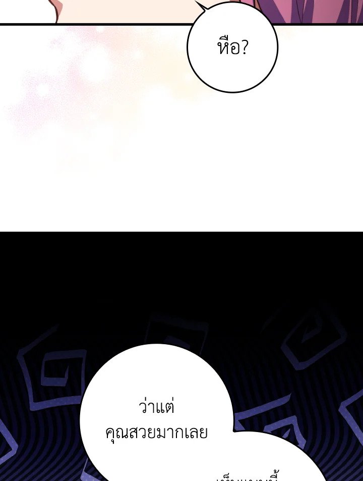 Max Level Player ตอนที่ 62 17