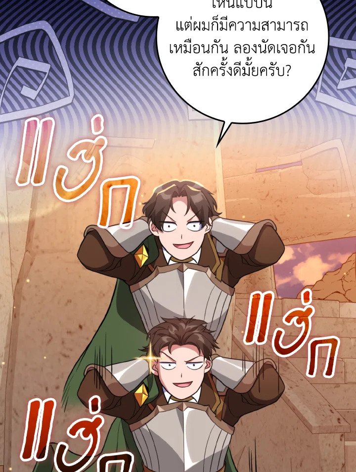 Max Level Player ตอนที่ 62 18