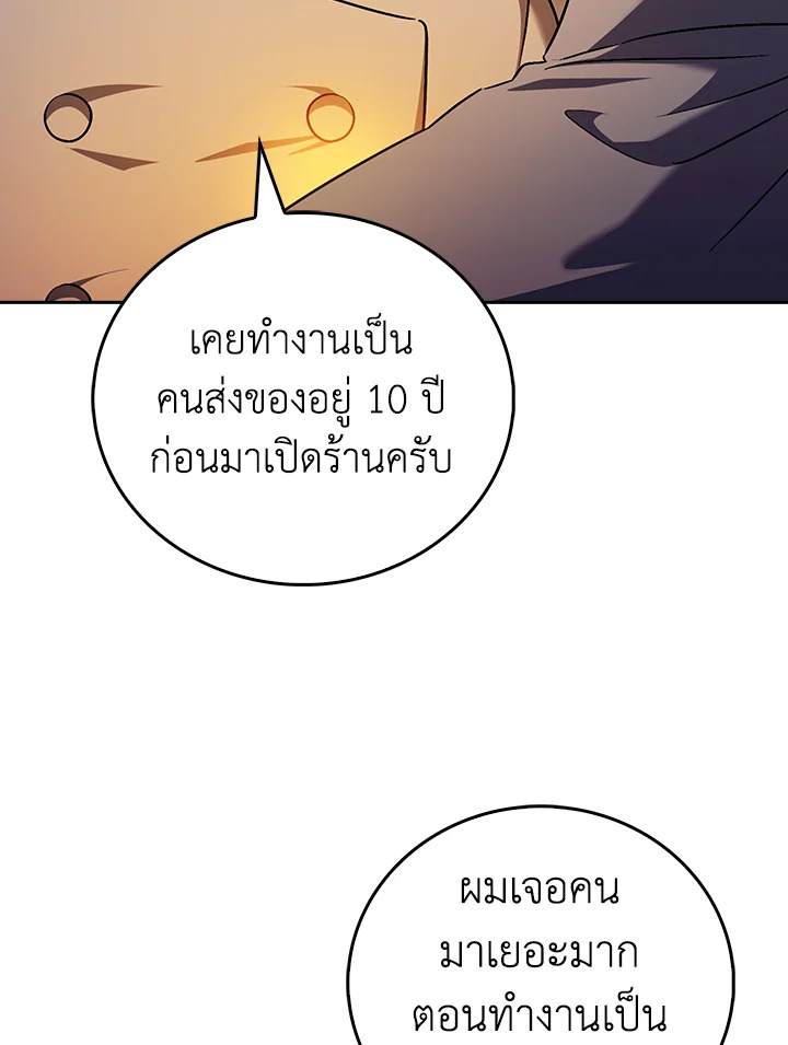 The Delivery Man From Murim ตอนที่ 62 23