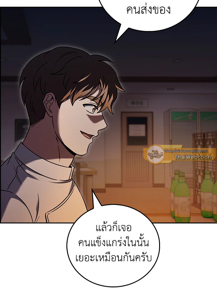 The Delivery Man From Murim ตอนที่ 62 24