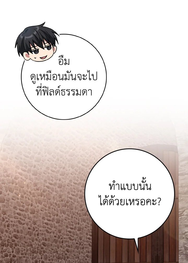 Max Level Player ตอนที่ 62 33