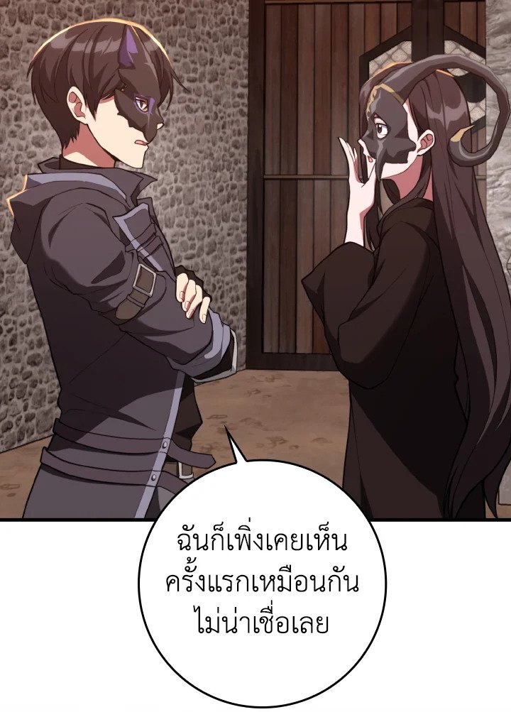 Max Level Player ตอนที่ 62 34