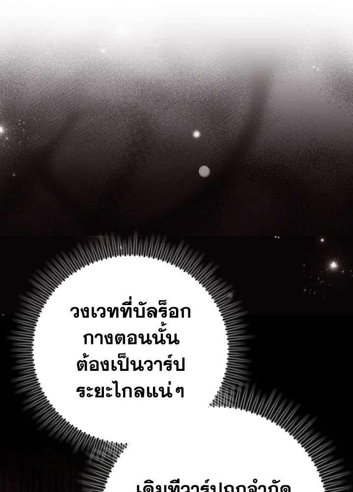 Max Level Player ตอนที่ 62 35