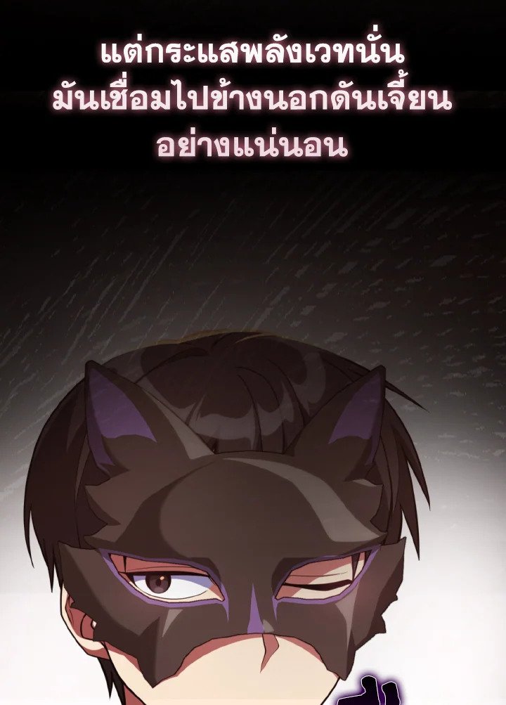 Max Level Player ตอนที่ 62 37