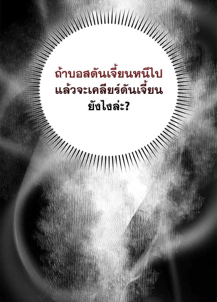 Max Level Player ตอนที่ 62 39