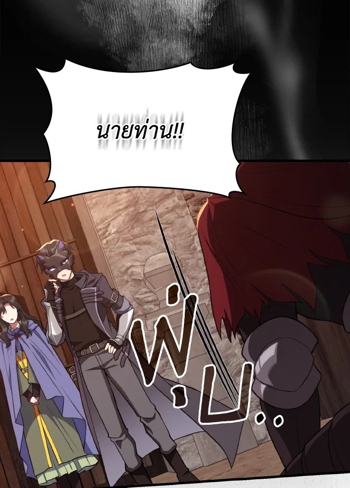Max Level Player ตอนที่ 62 40