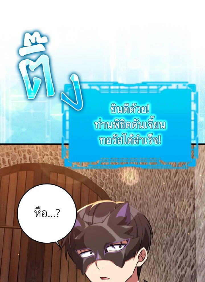 Max Level Player ตอนที่ 62 44