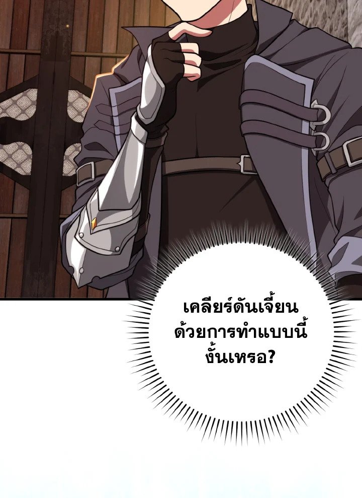 Max Level Player ตอนที่ 62 45