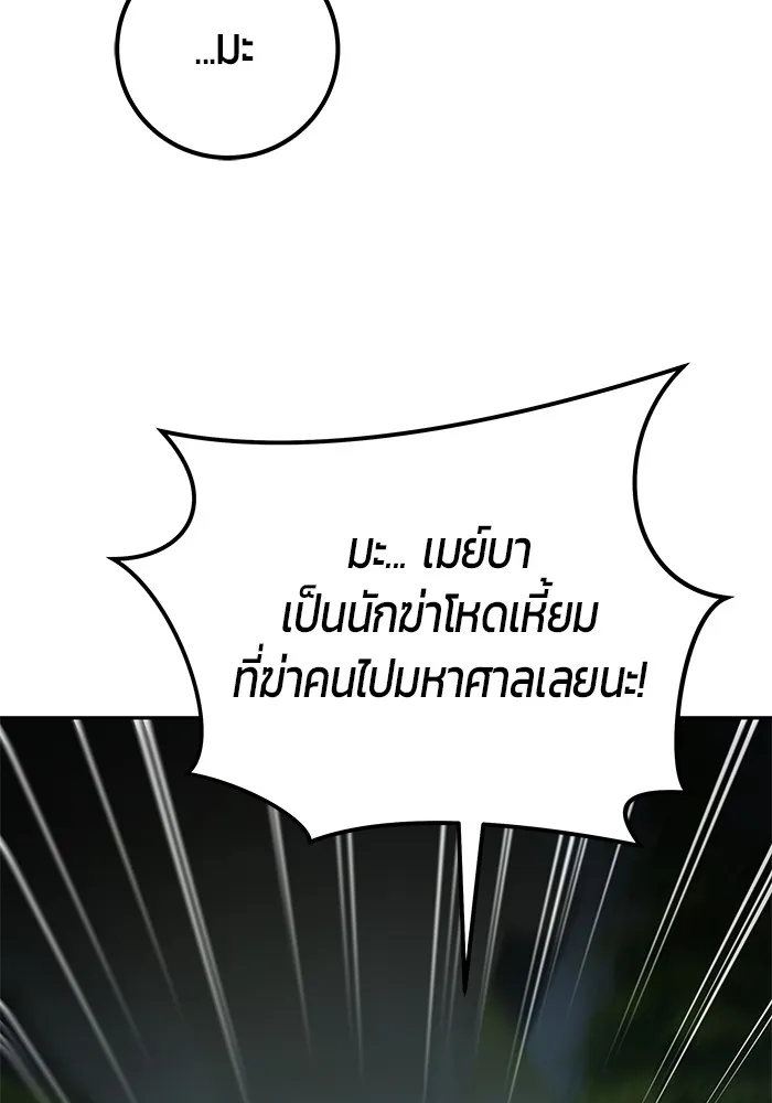 I was more overpowered than the hero, so I hid my power! ตอนที่ 62 46
