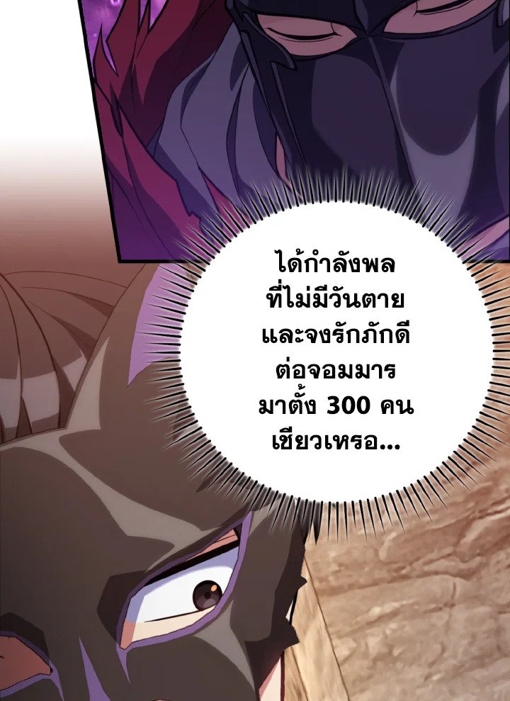 Max Level Player ตอนที่ 62 49