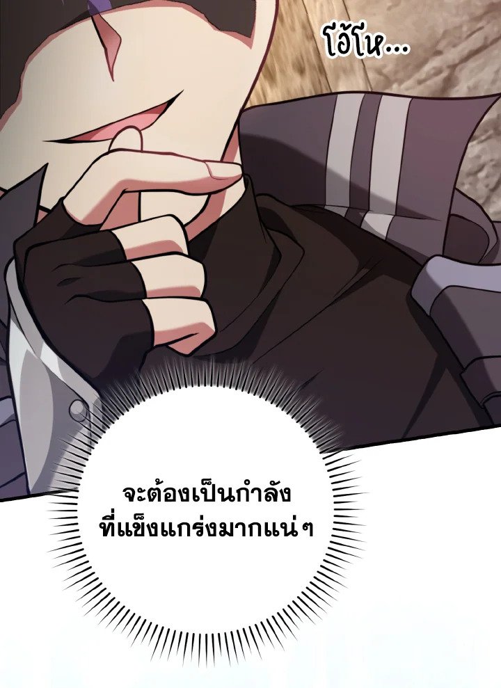 Max Level Player ตอนที่ 62 50