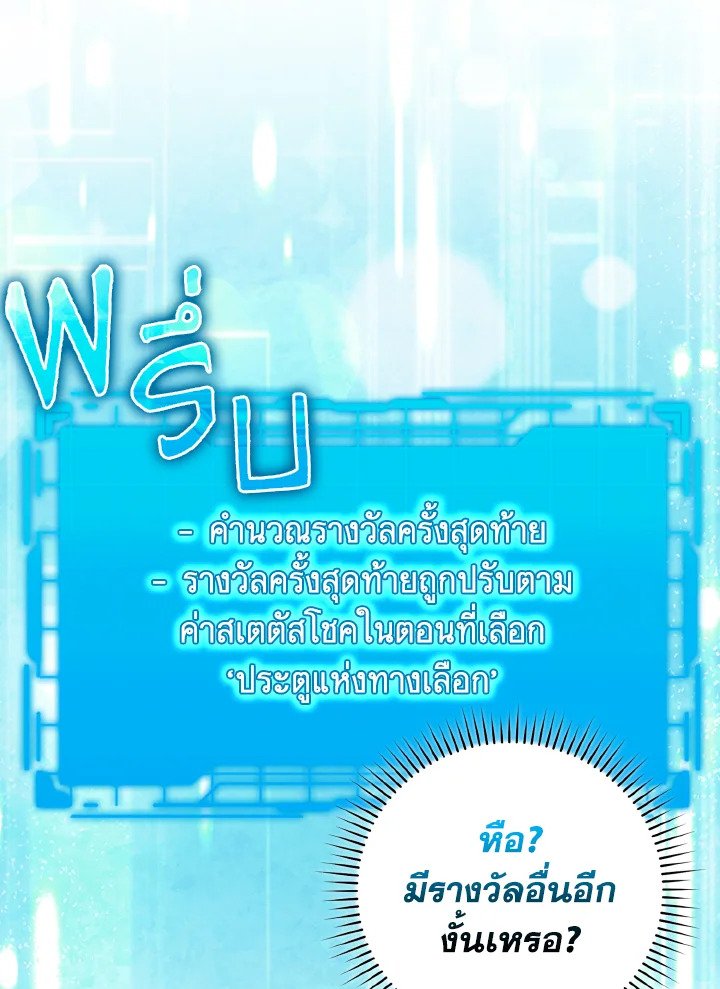 Max Level Player ตอนที่ 62 51