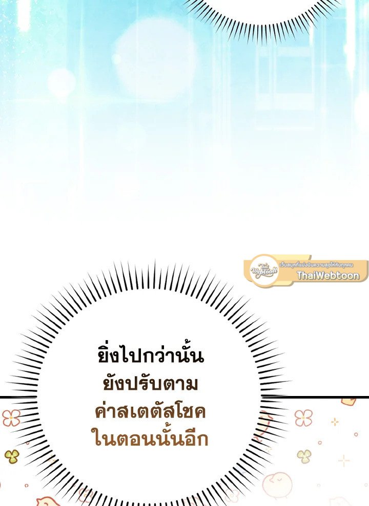 Max Level Player ตอนที่ 62 52