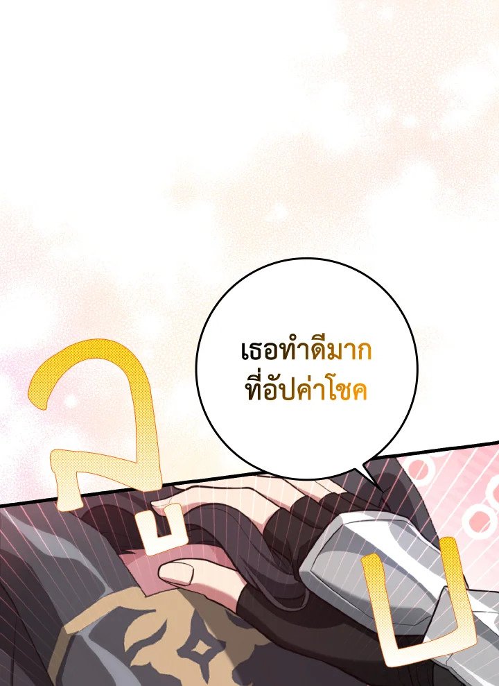 Max Level Player ตอนที่ 62 54