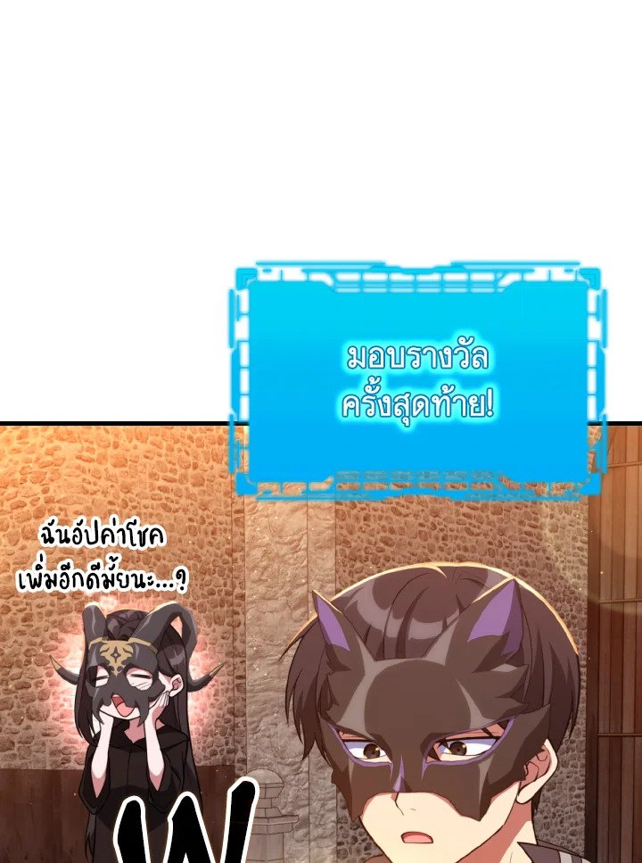 Max Level Player ตอนที่ 62 56