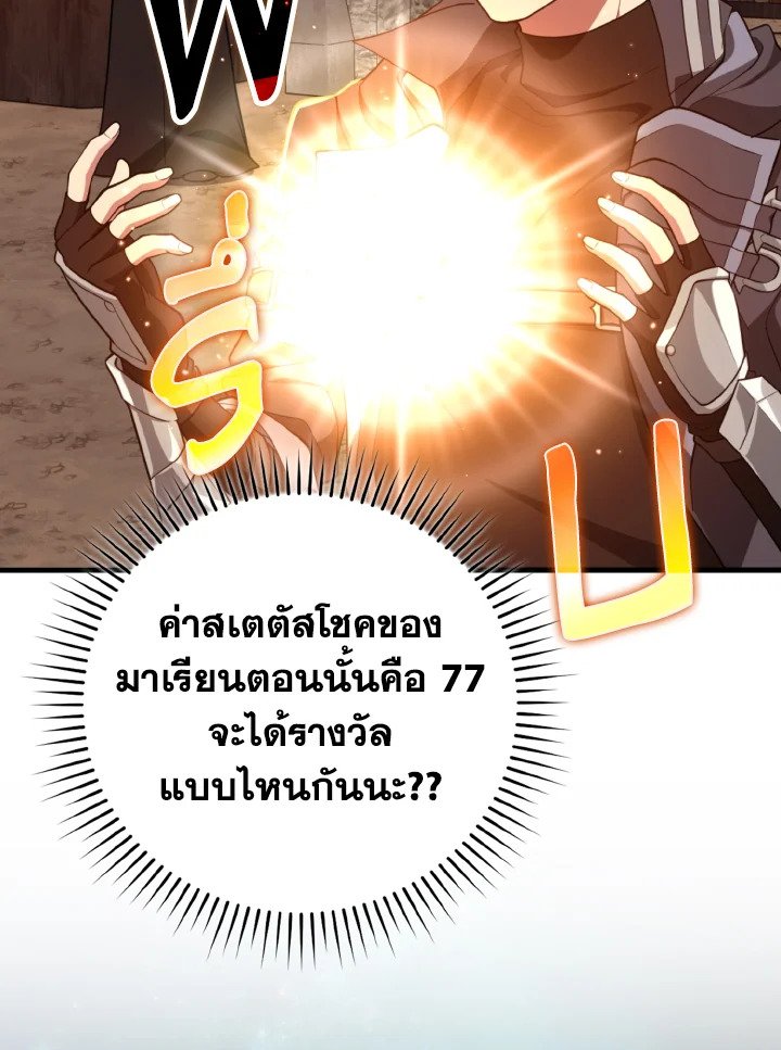 Max Level Player ตอนที่ 62 57