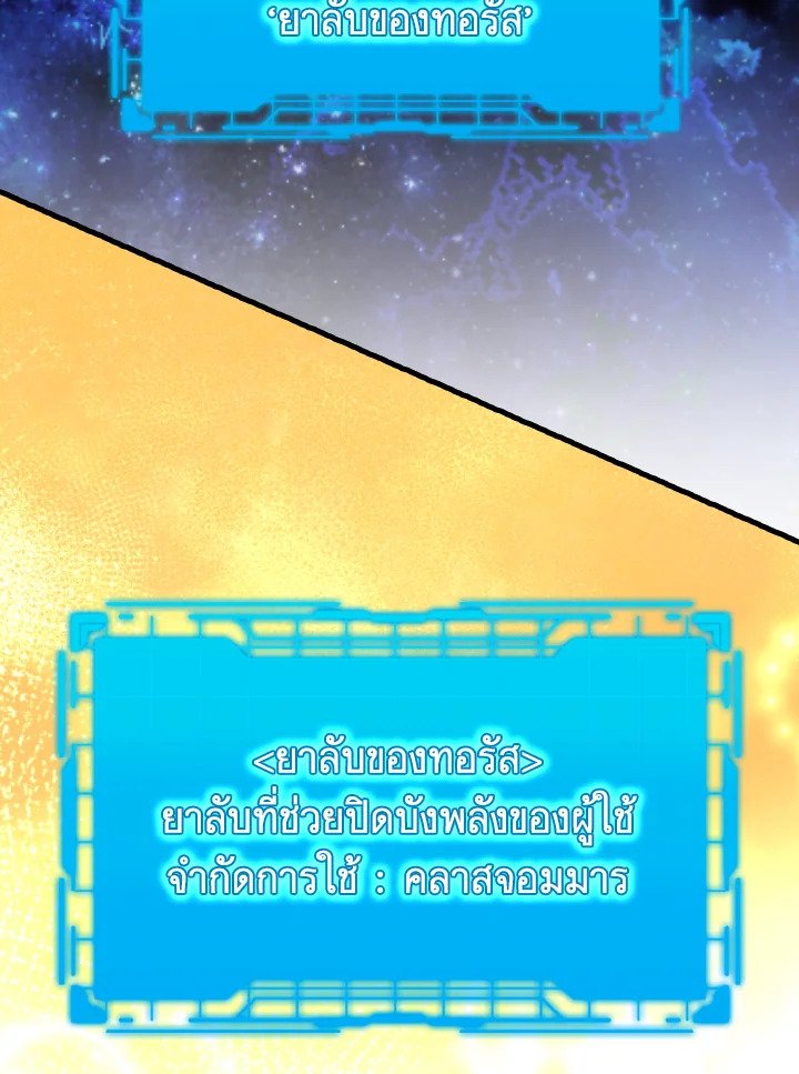 Max Level Player ตอนที่ 62 60