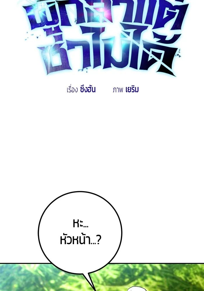 I was more overpowered than the hero, so I hid my power! ตอนที่ 62 61