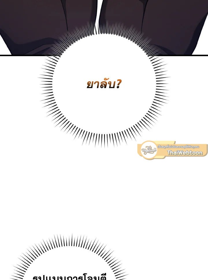 Max Level Player ตอนที่ 62 62