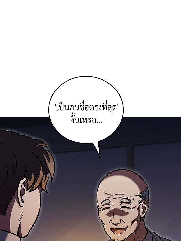 The Delivery Man From Murim ตอนที่ 62 63