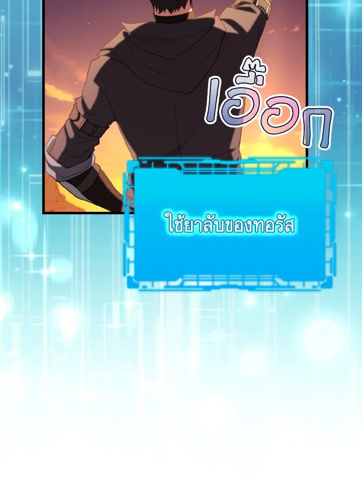 Max Level Player ตอนที่ 62 65