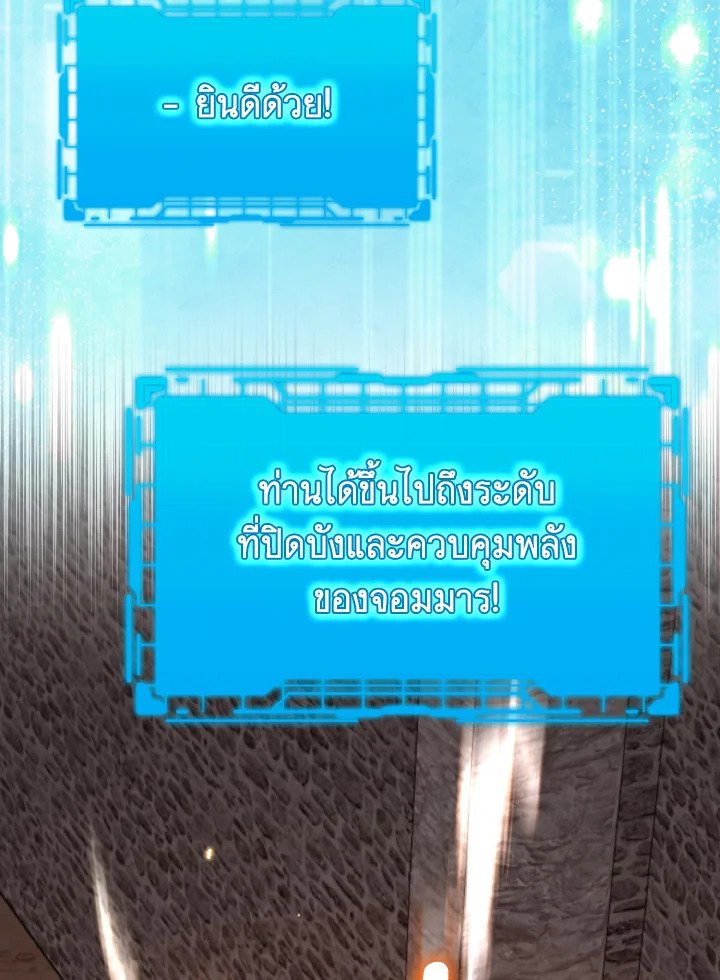 Max Level Player ตอนที่ 62 68