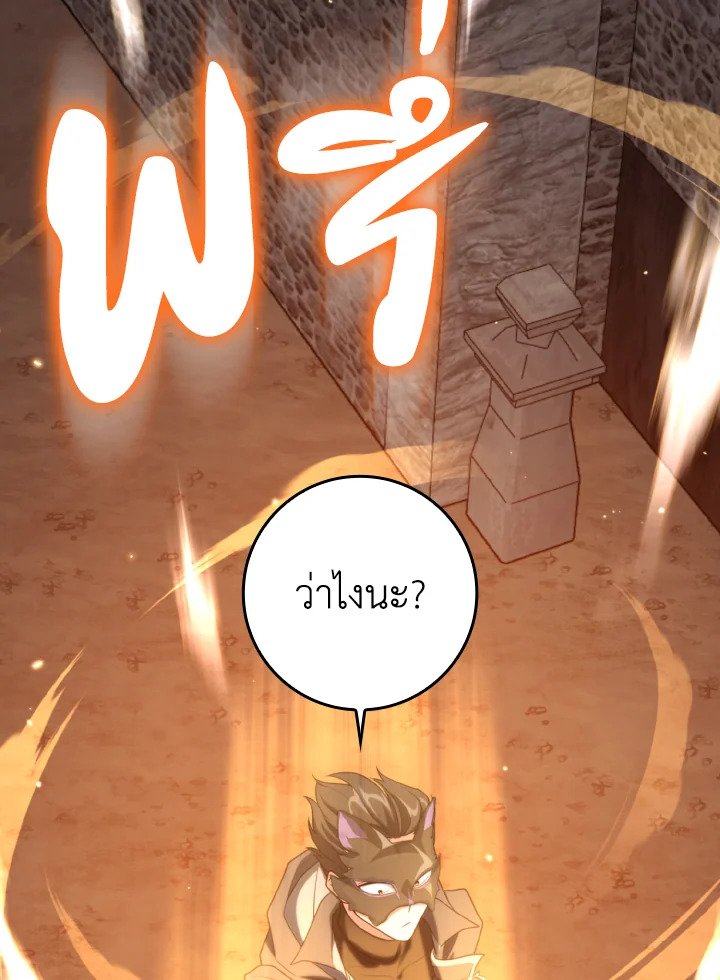 Max Level Player ตอนที่ 62 69