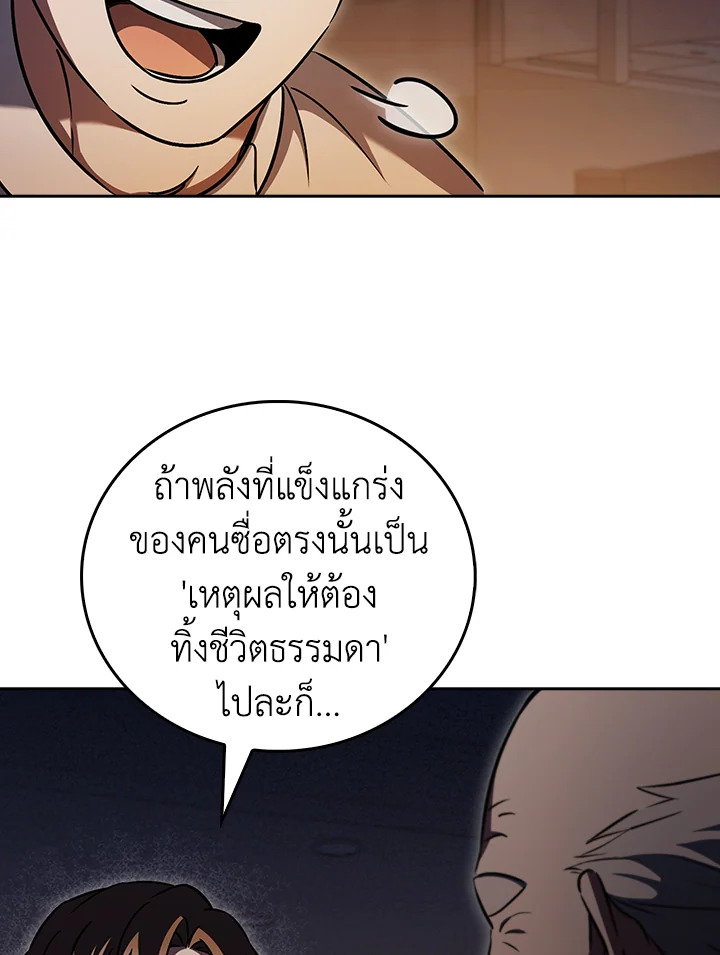 The Delivery Man From Murim ตอนที่ 62 69