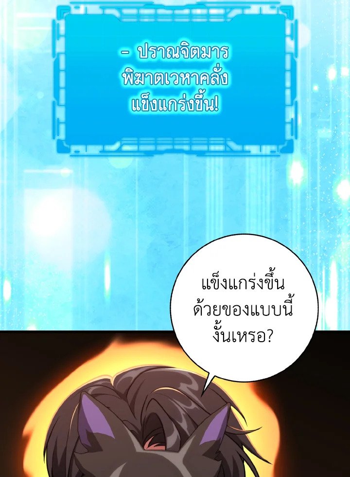 Max Level Player ตอนที่ 62 71