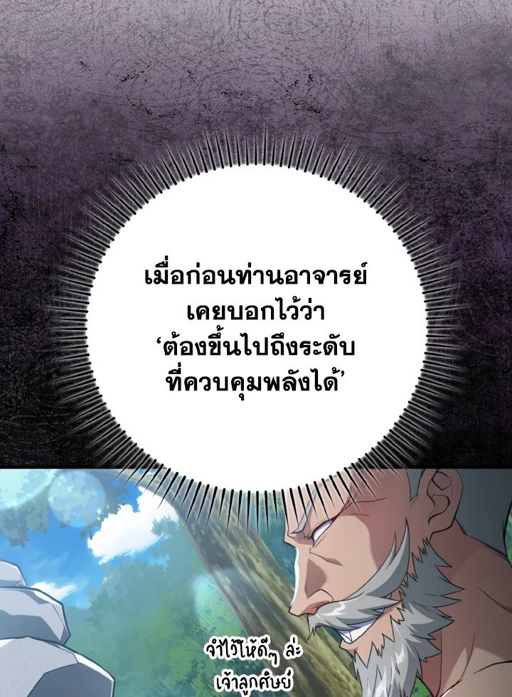 Max Level Player ตอนที่ 62 73