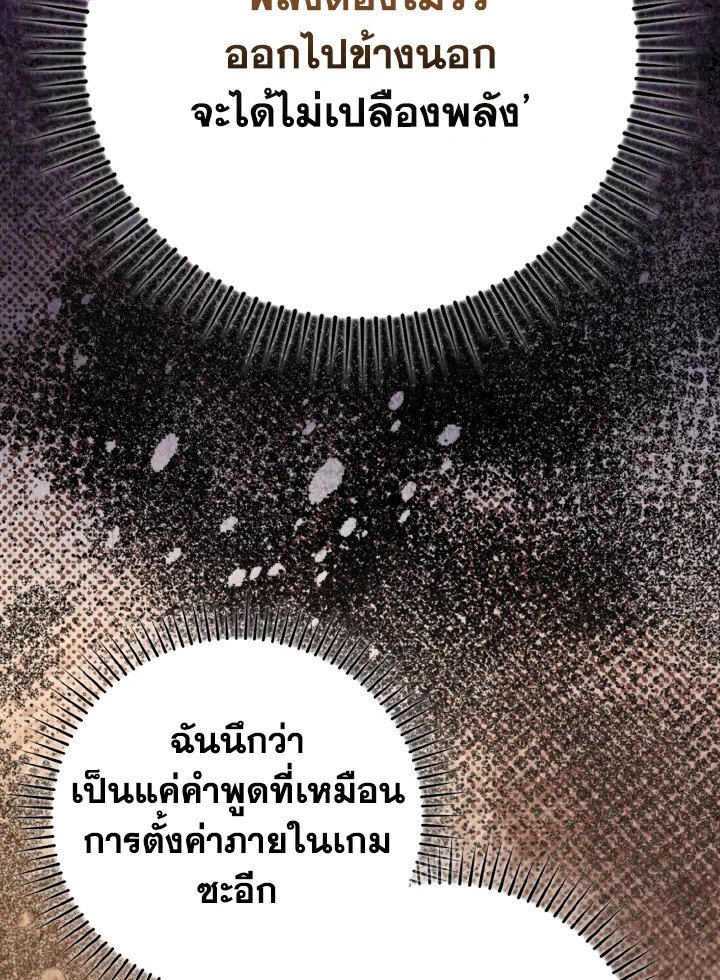 Max Level Player ตอนที่ 62 75