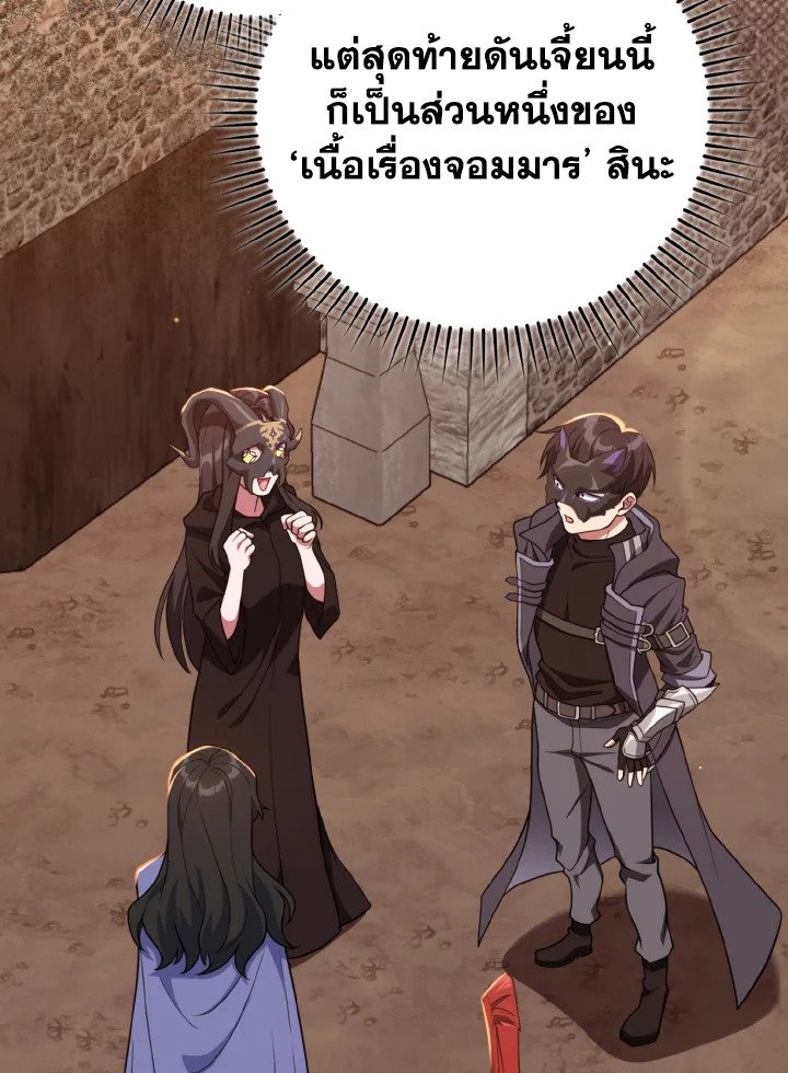 Max Level Player ตอนที่ 62 76