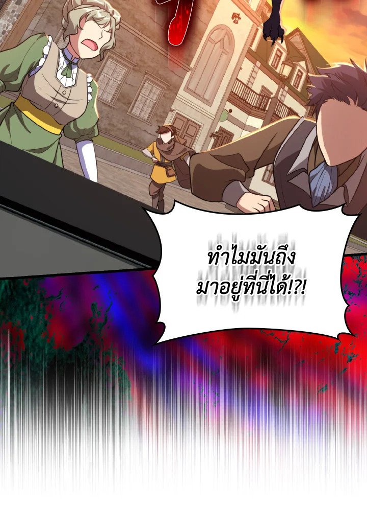 Max Level Player ตอนที่ 62 79