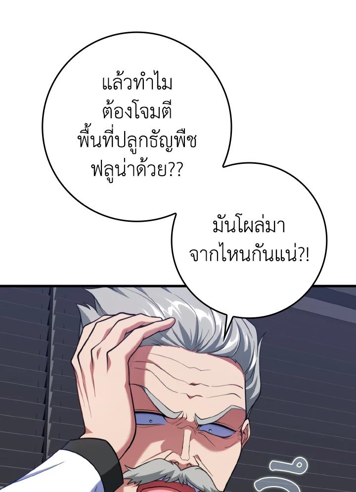 Max Level Player ตอนที่ 62 80