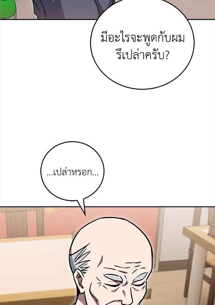 The Delivery Man From Murim ตอนที่ 62 80
