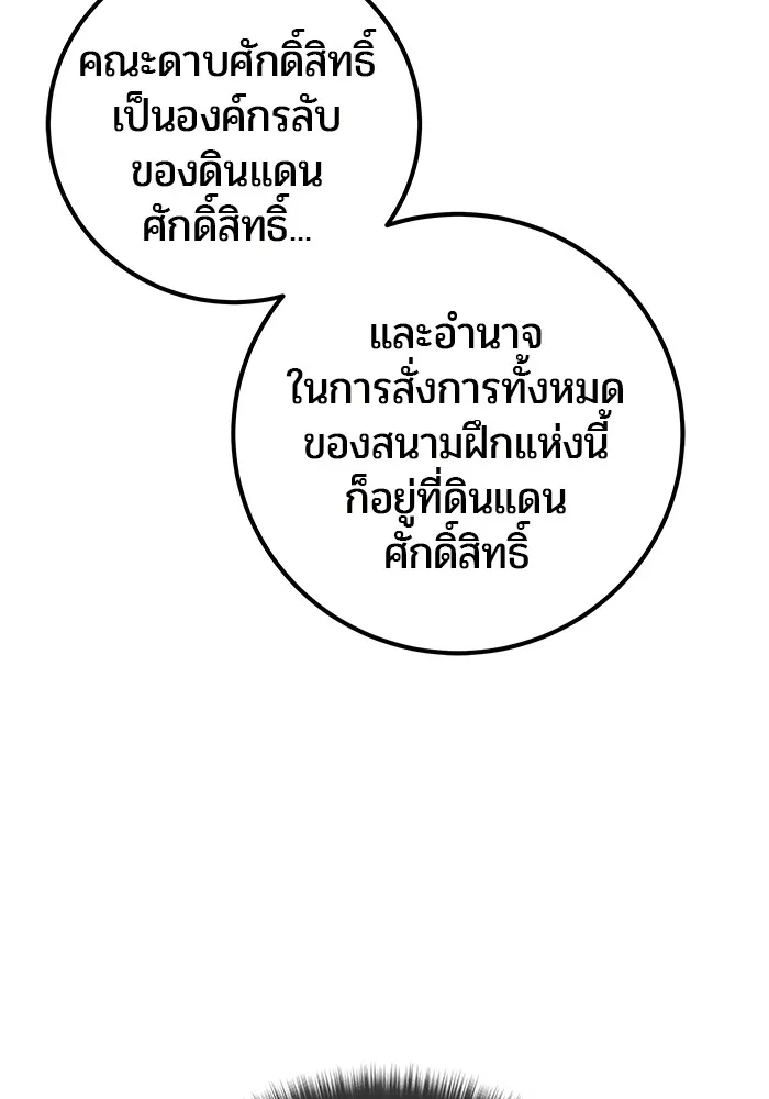 I was more overpowered than the hero, so I hid my power! ตอนที่ 62 80