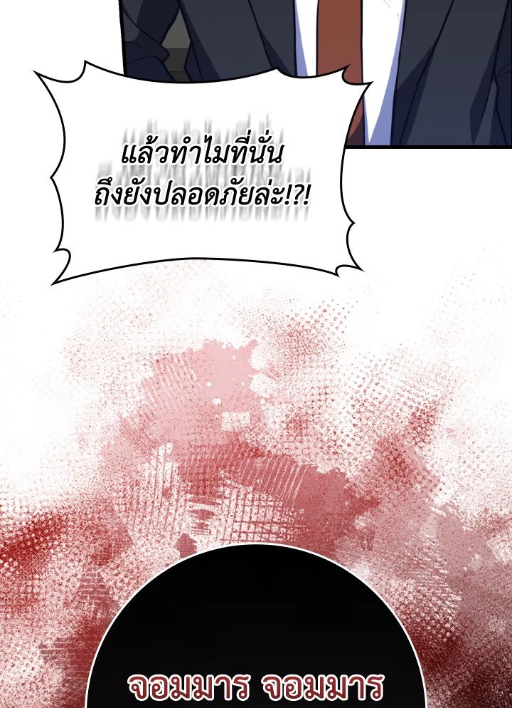 Max Level Player ตอนที่ 62 83