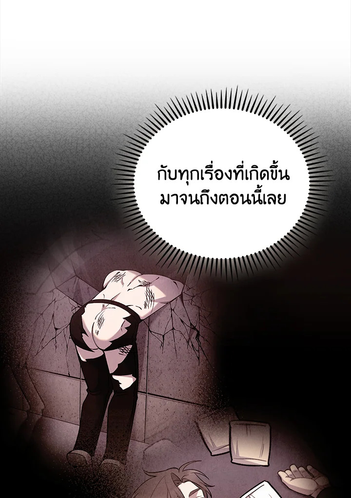 The Delivery Man From Murim ตอนที่ 62 83