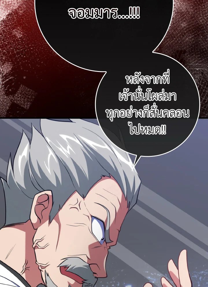 Max Level Player ตอนที่ 62 84