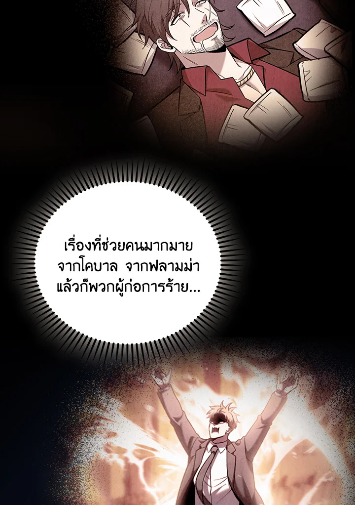 The Delivery Man From Murim ตอนที่ 62 84