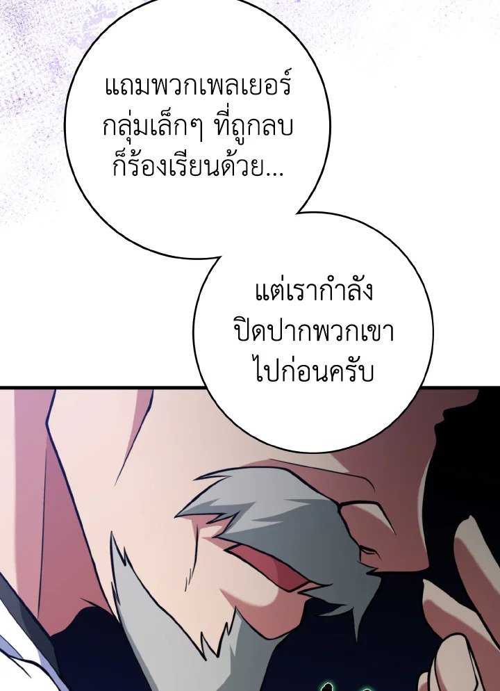 Max Level Player ตอนที่ 62 86