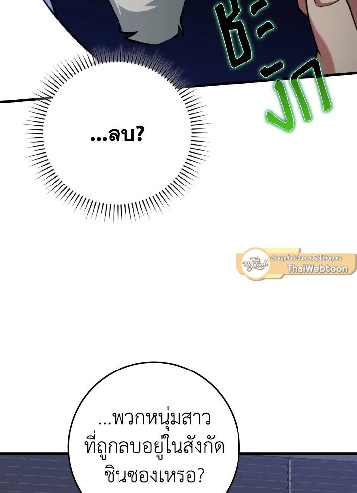 Max Level Player ตอนที่ 62 87