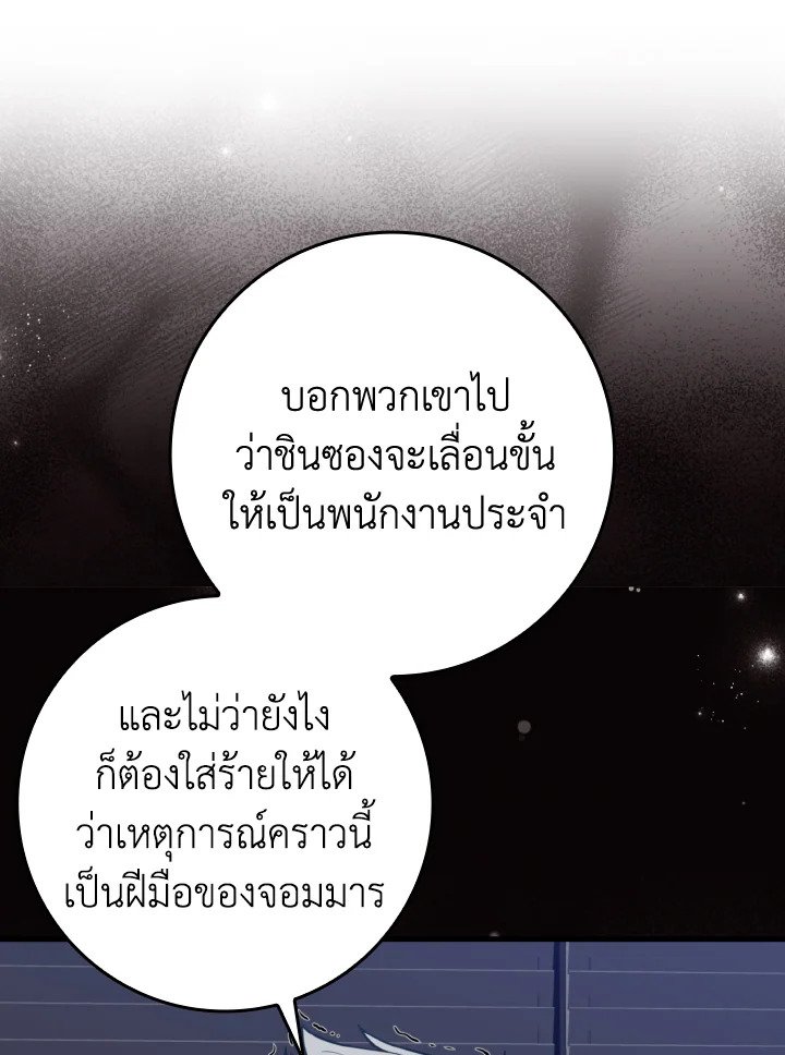 Max Level Player ตอนที่ 62 89