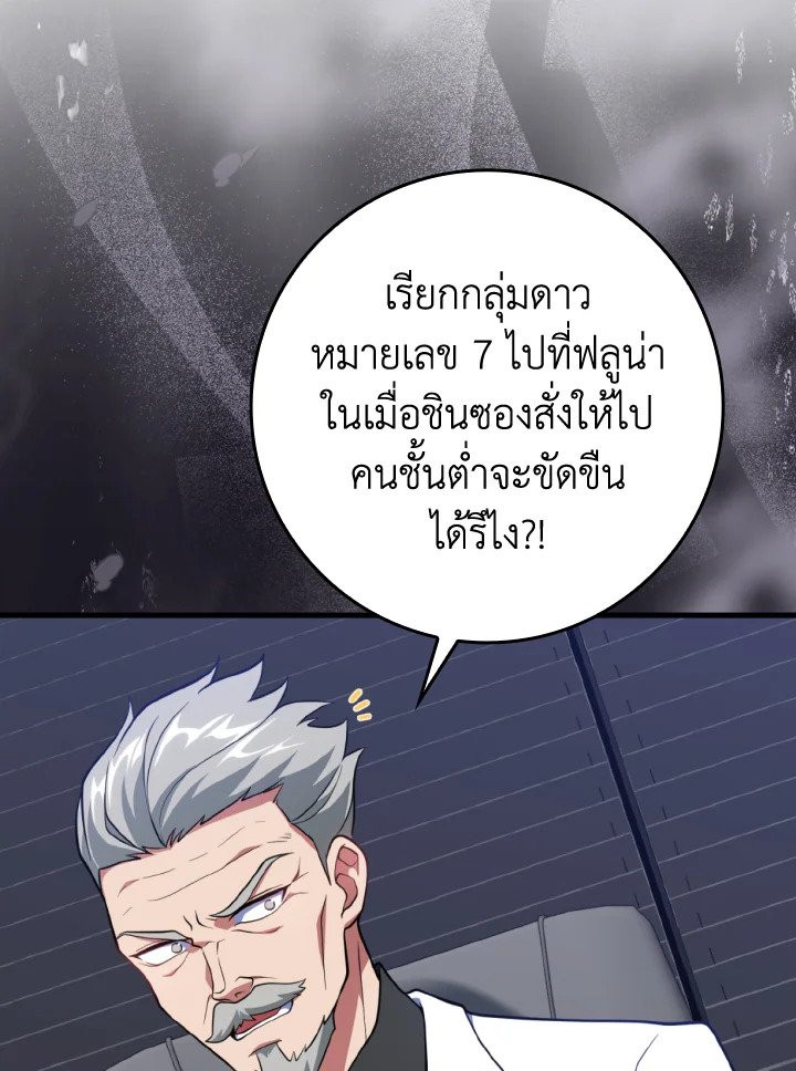 Max Level Player ตอนที่ 62 91