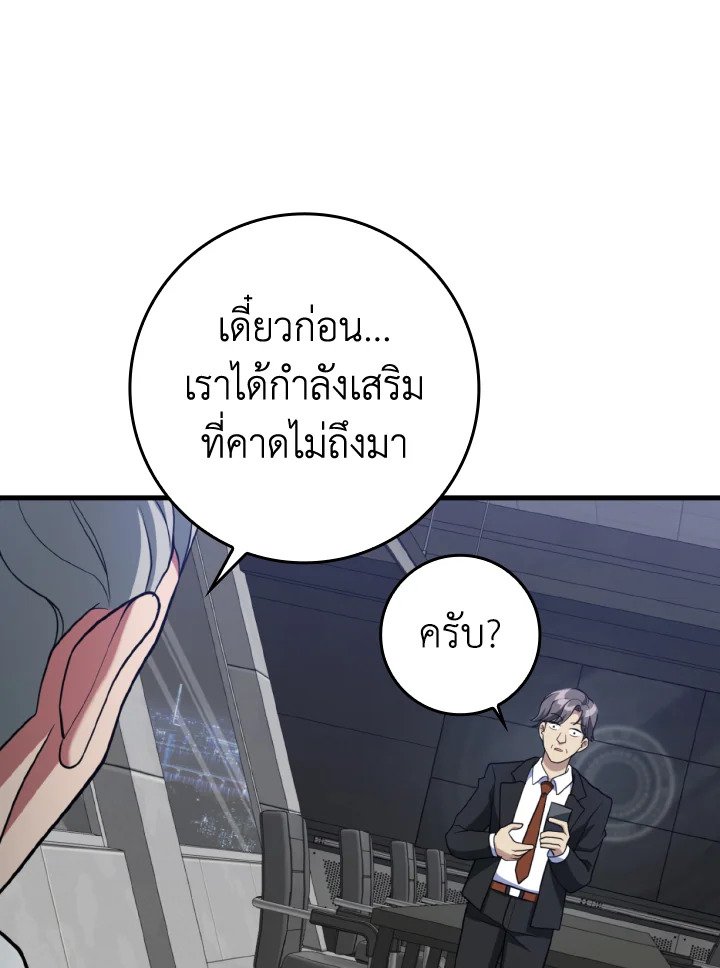 Max Level Player ตอนที่ 62 93